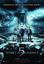 Final Destination 5 - 2011