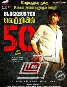 Thadam (2019) full Movie Download free in Hindi dubbed hd