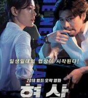 The Negotiation (2018) full Movie Download Free Hindi Dubbed