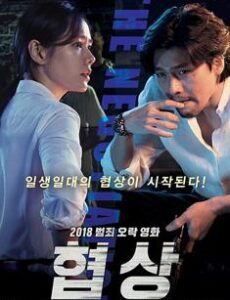 The Negotiation (2018) full Movie Download Free Hindi Dubbed
